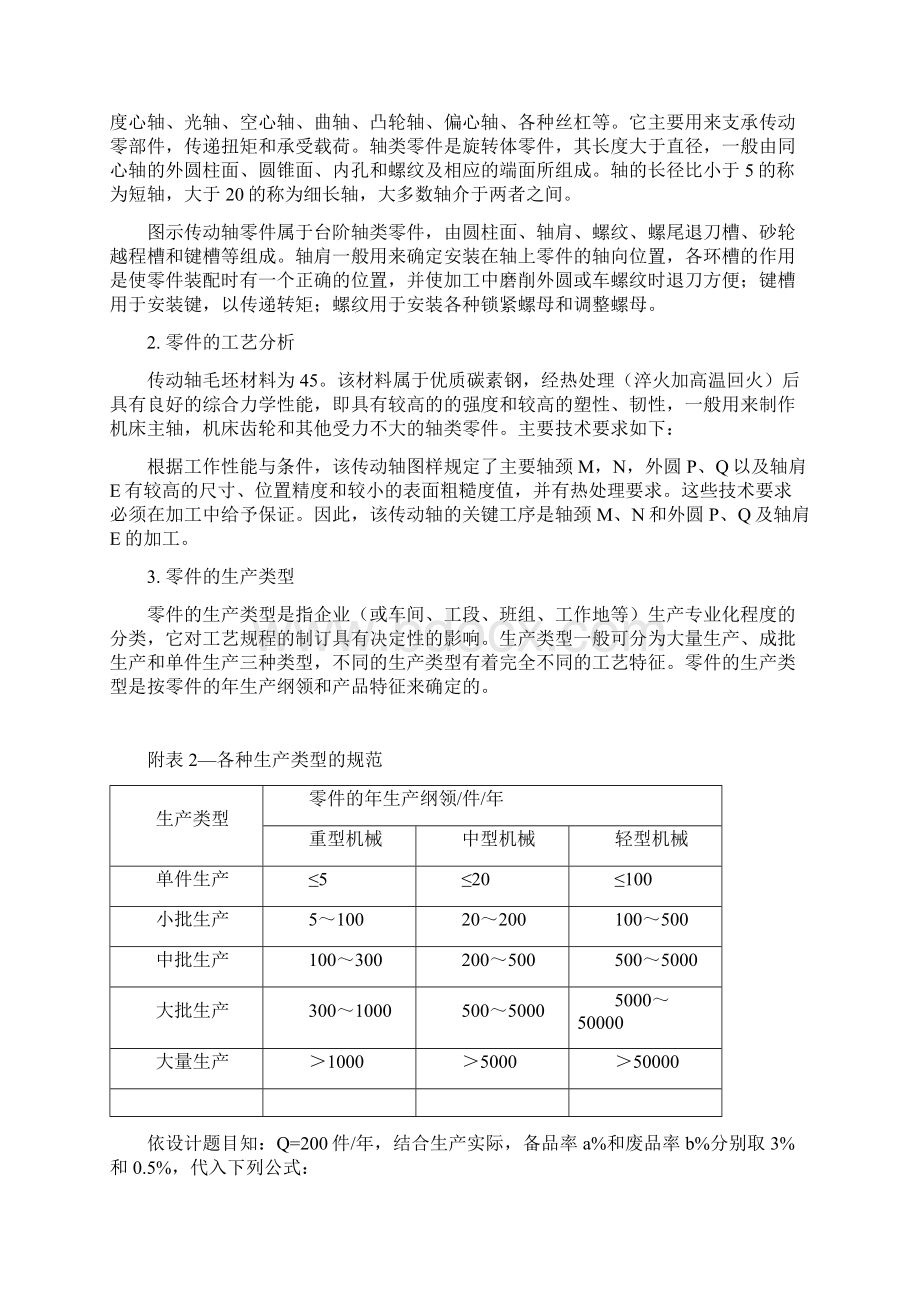 机械制造技术基础模板Word下载.docx_第3页