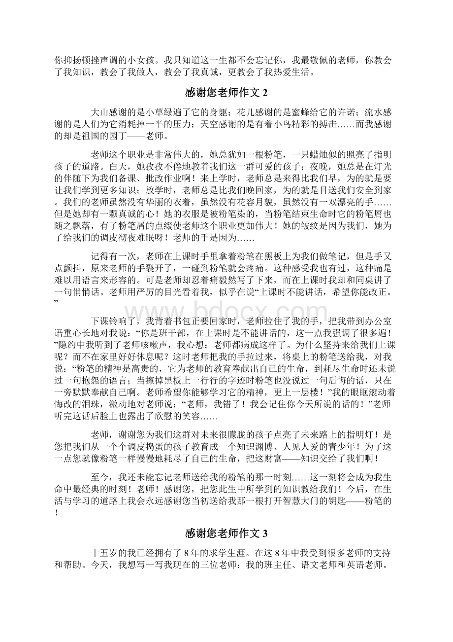 感谢您老师作文集锦10篇Word格式文档下载.docx_第2页