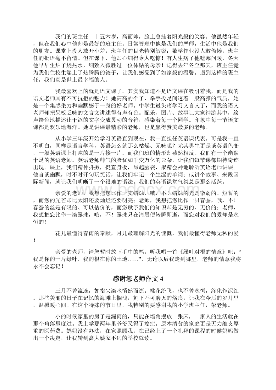 感谢您老师作文集锦10篇Word格式文档下载.docx_第3页