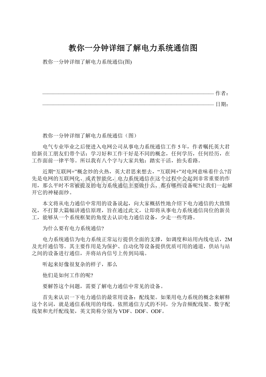 教你一分钟详细了解电力系统通信图Word文档下载推荐.docx_第1页