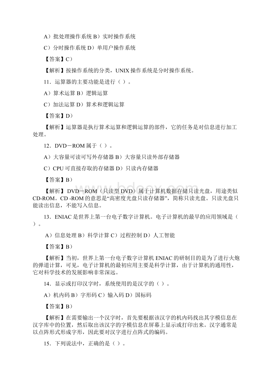 计算机基础知识集锦.docx_第3页