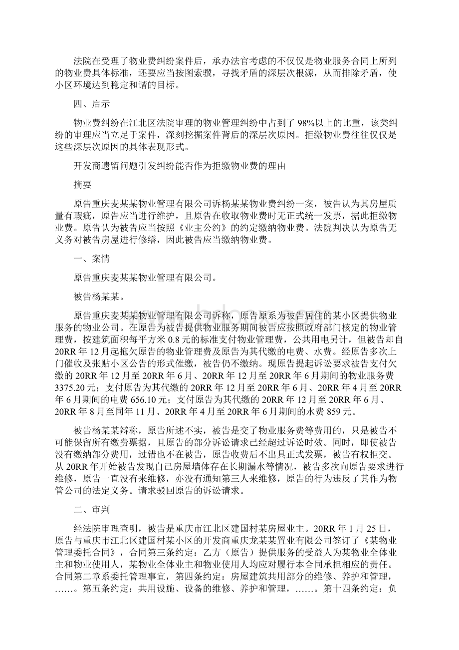 参考借鉴物业管理纠纷典型案例选编doc.docx_第3页