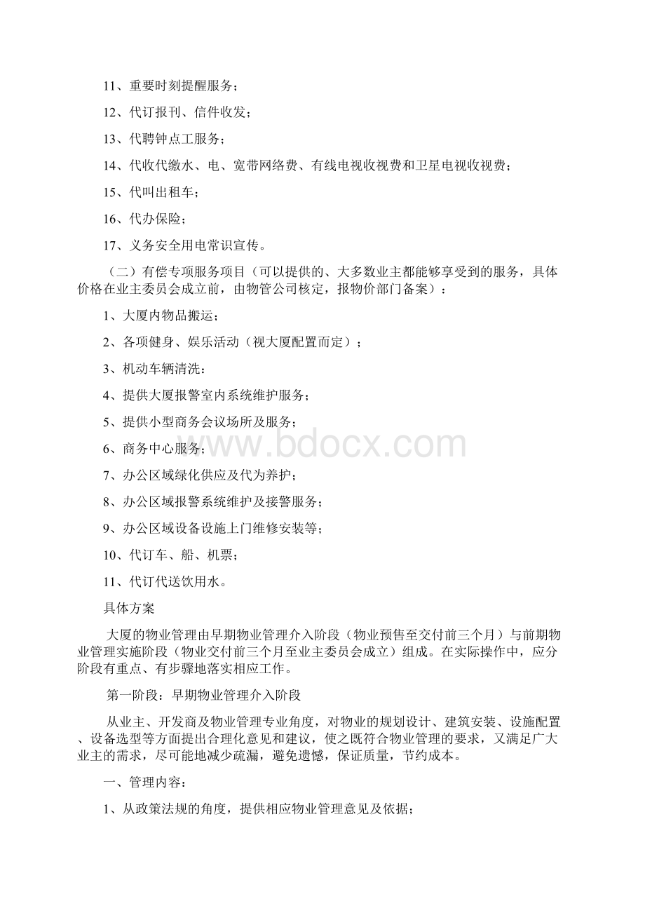 物业管理方案最新版.docx_第3页