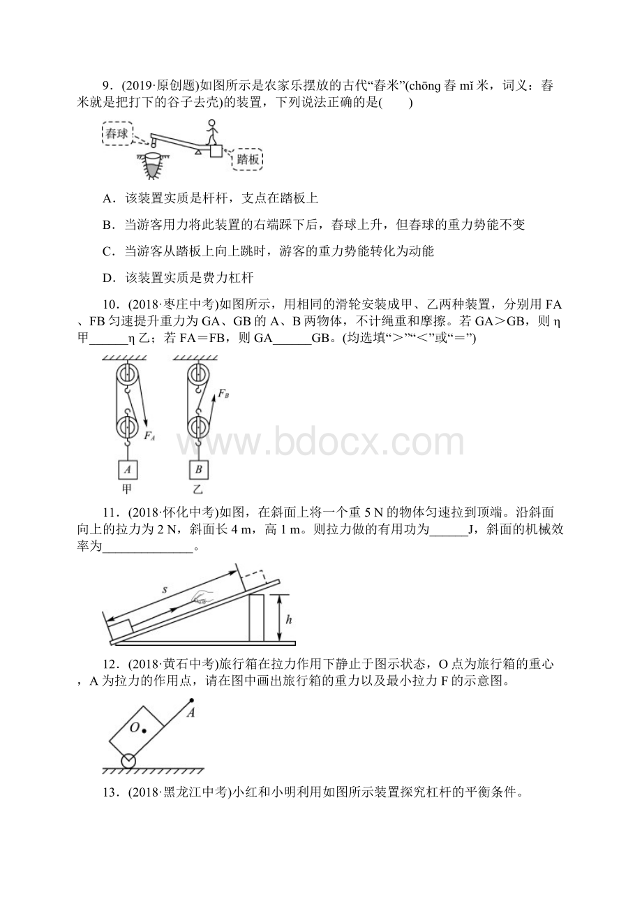 中考物理总复习第十二章.docx_第3页