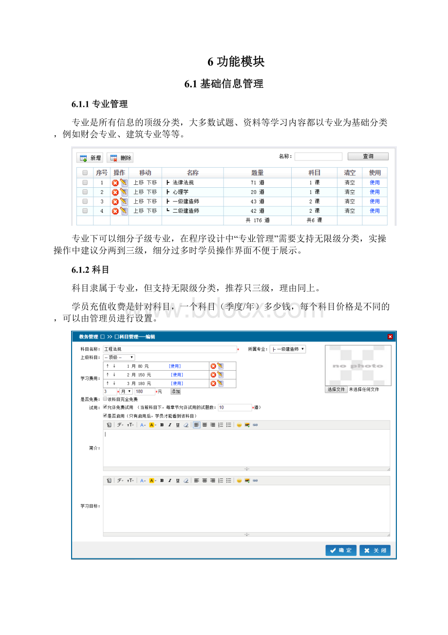 在线考试试题练习系统建设方案.docx_第3页