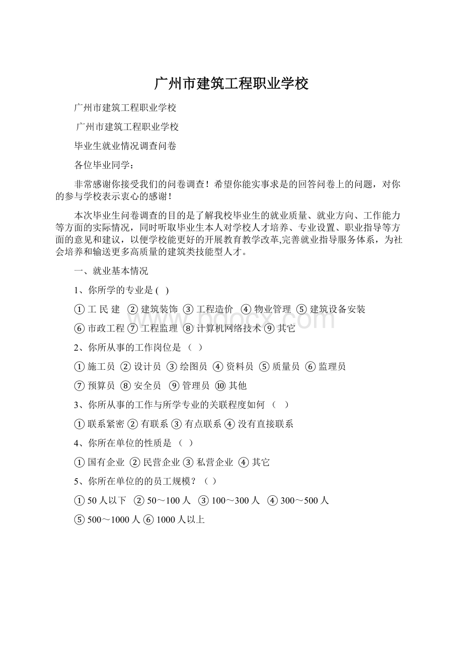 广州市建筑工程职业学校.docx