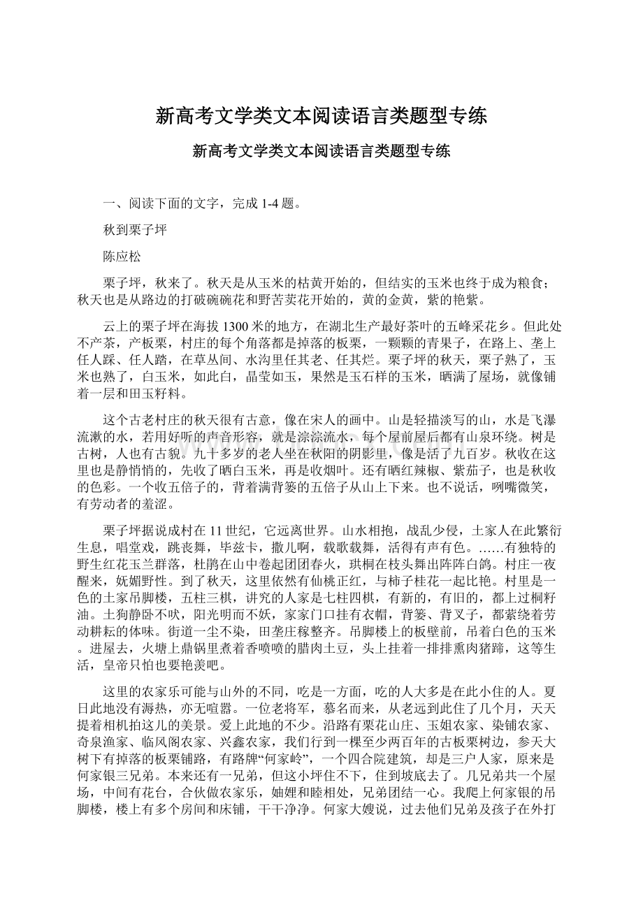 新高考文学类文本阅读语言类题型专练.docx_第1页