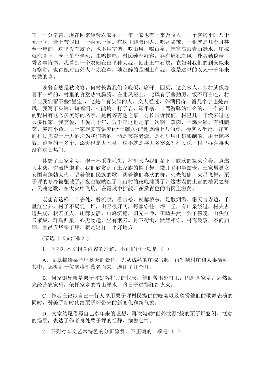 新高考文学类文本阅读语言类题型专练.docx_第2页