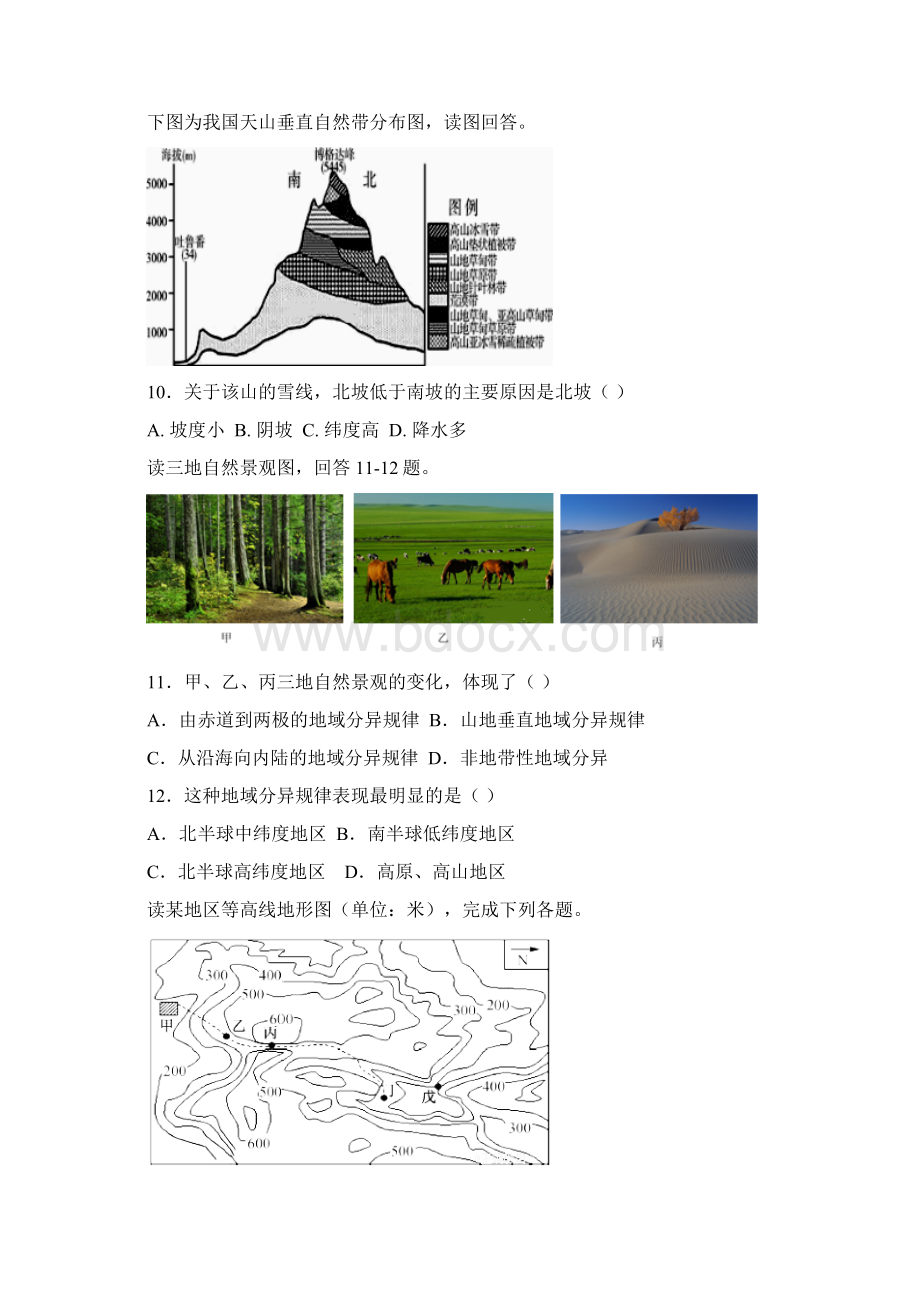 地理湖北省部分重点中学学年高一下学期期中考试.docx_第3页