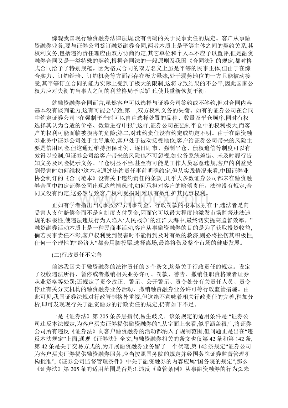 融资融券交易法律责任制度的现状问题及完善.docx_第2页