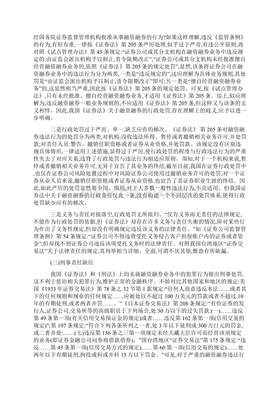 融资融券交易法律责任制度的现状问题及完善.docx_第3页