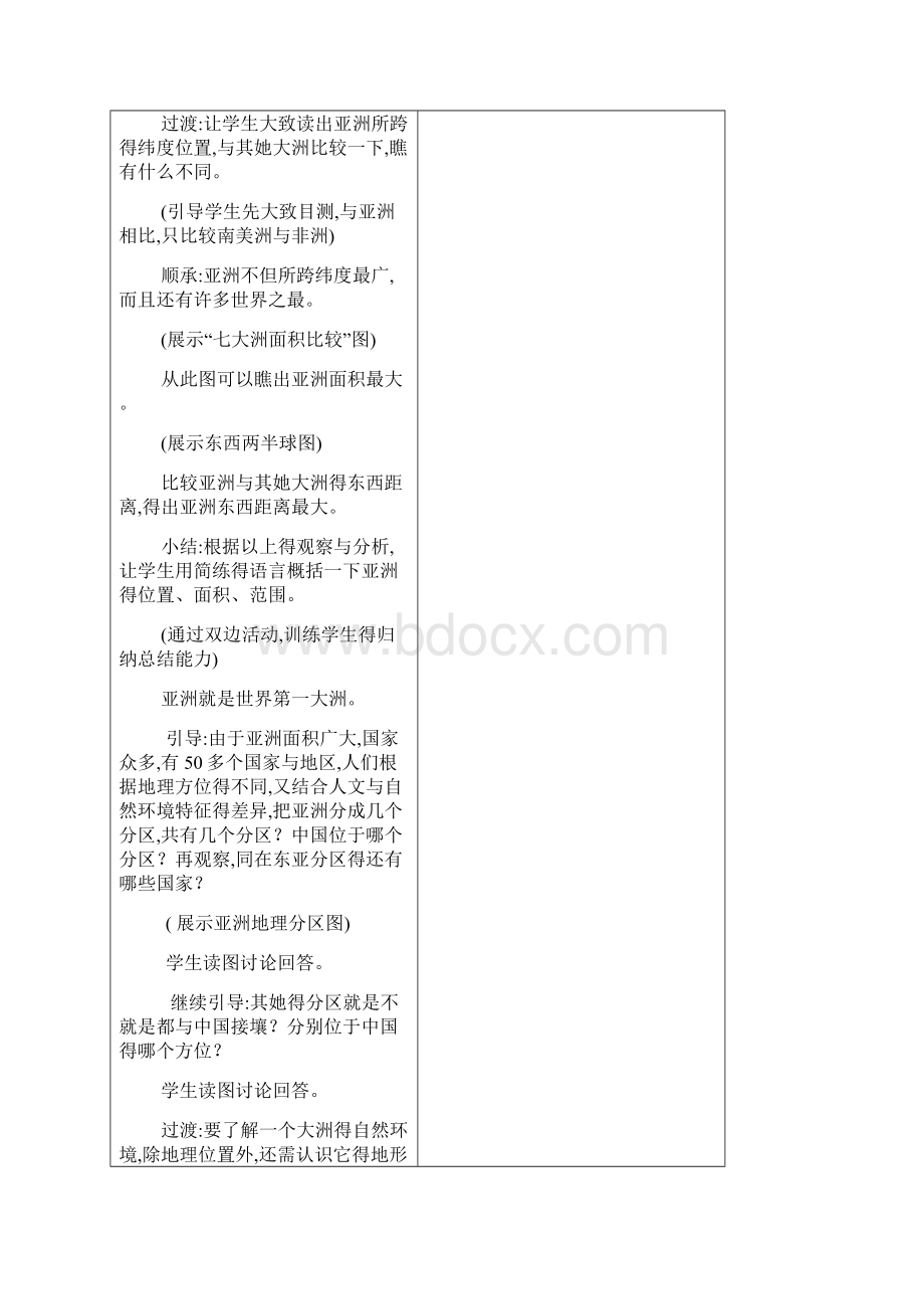 人教版七年级地理下册教案亚洲Word文档格式.docx_第3页