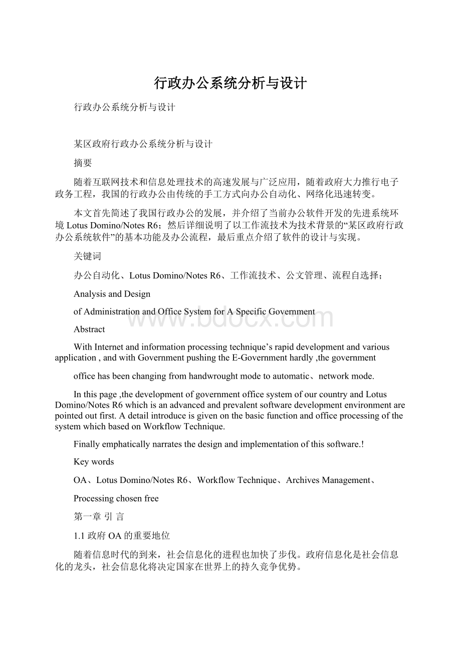 行政办公系统分析与设计.docx_第1页