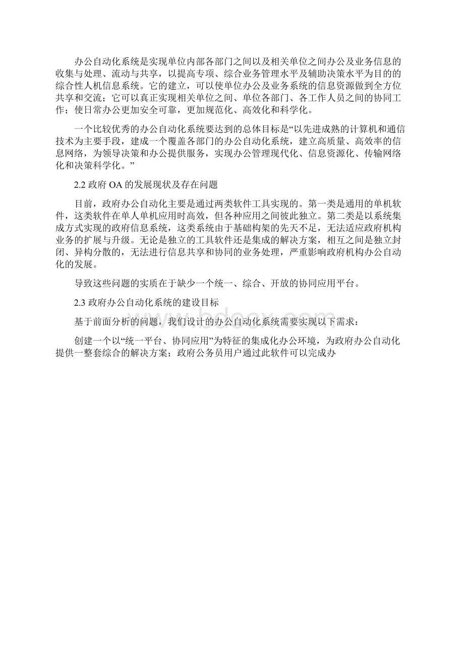 行政办公系统分析与设计.docx_第3页