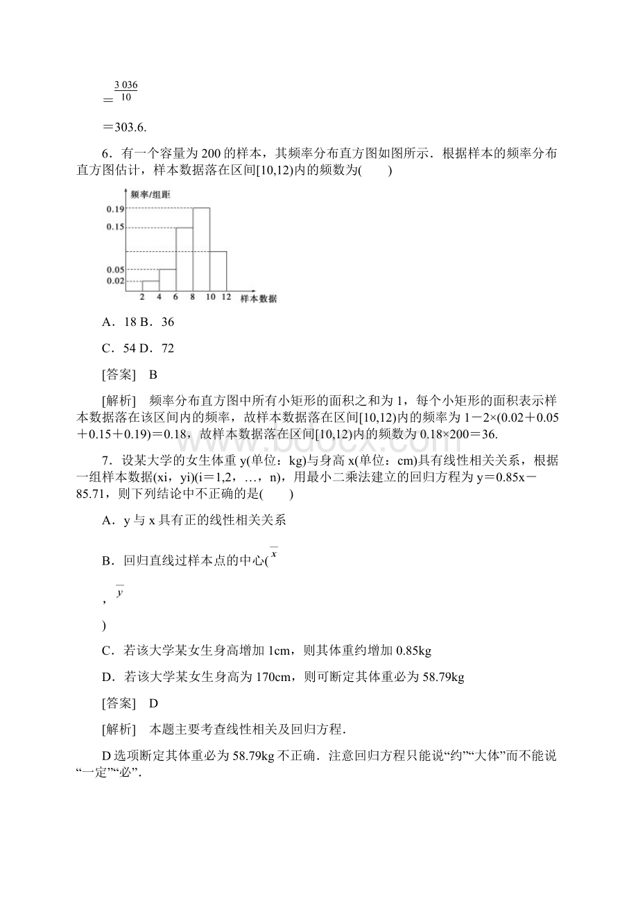 成才之路学年高中数学北师大版必修3练习综合能力测试1.docx_第3页