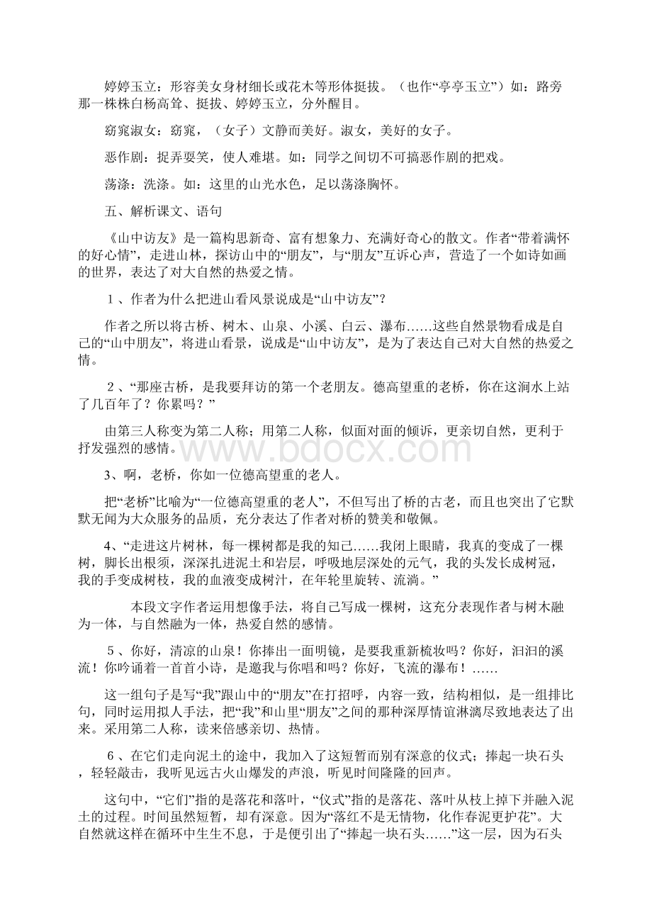 六上复习内容总文档格式.docx_第3页