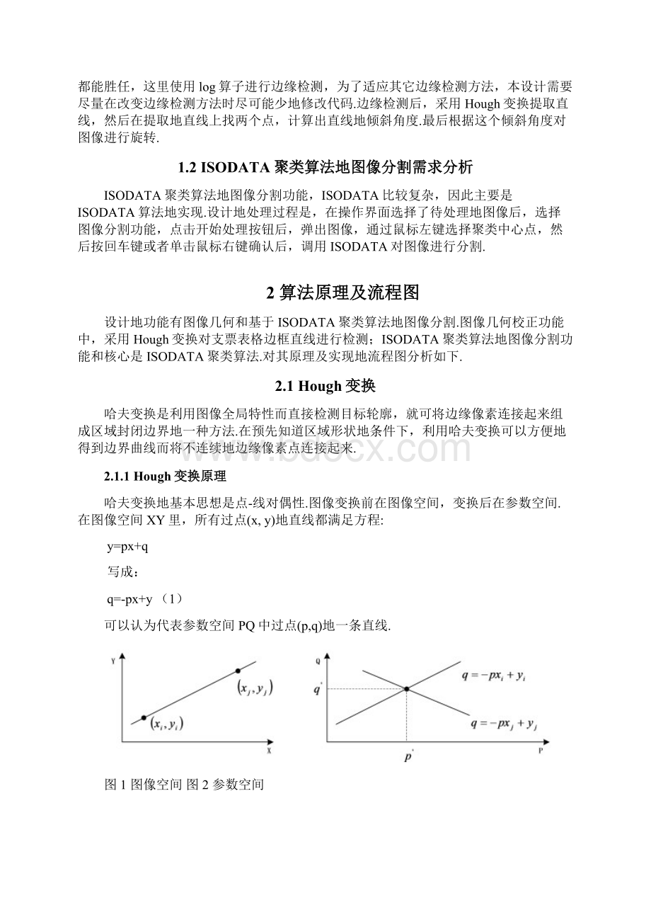 图像校正及分割处理软件设计与实现模式识别与智能系统.docx_第2页