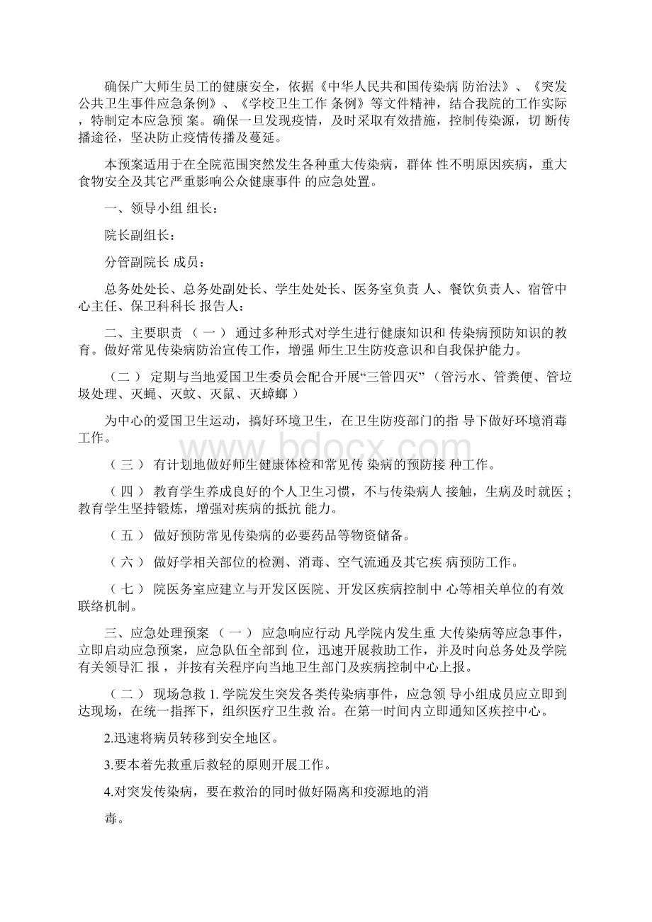 春季开学复课健康教育制度及应急演练方案.docx_第2页