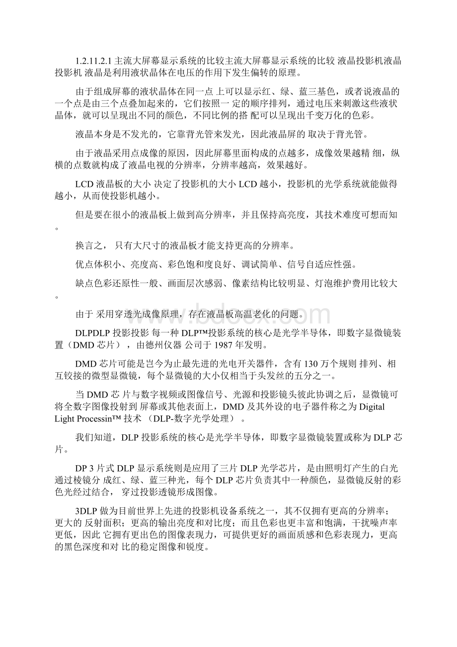 投影机显示方案doc.docx_第2页