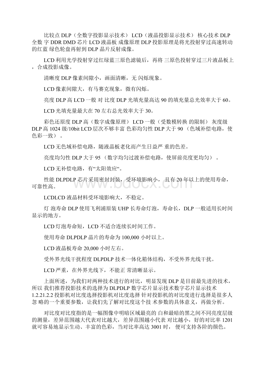 投影机显示方案doc.docx_第3页