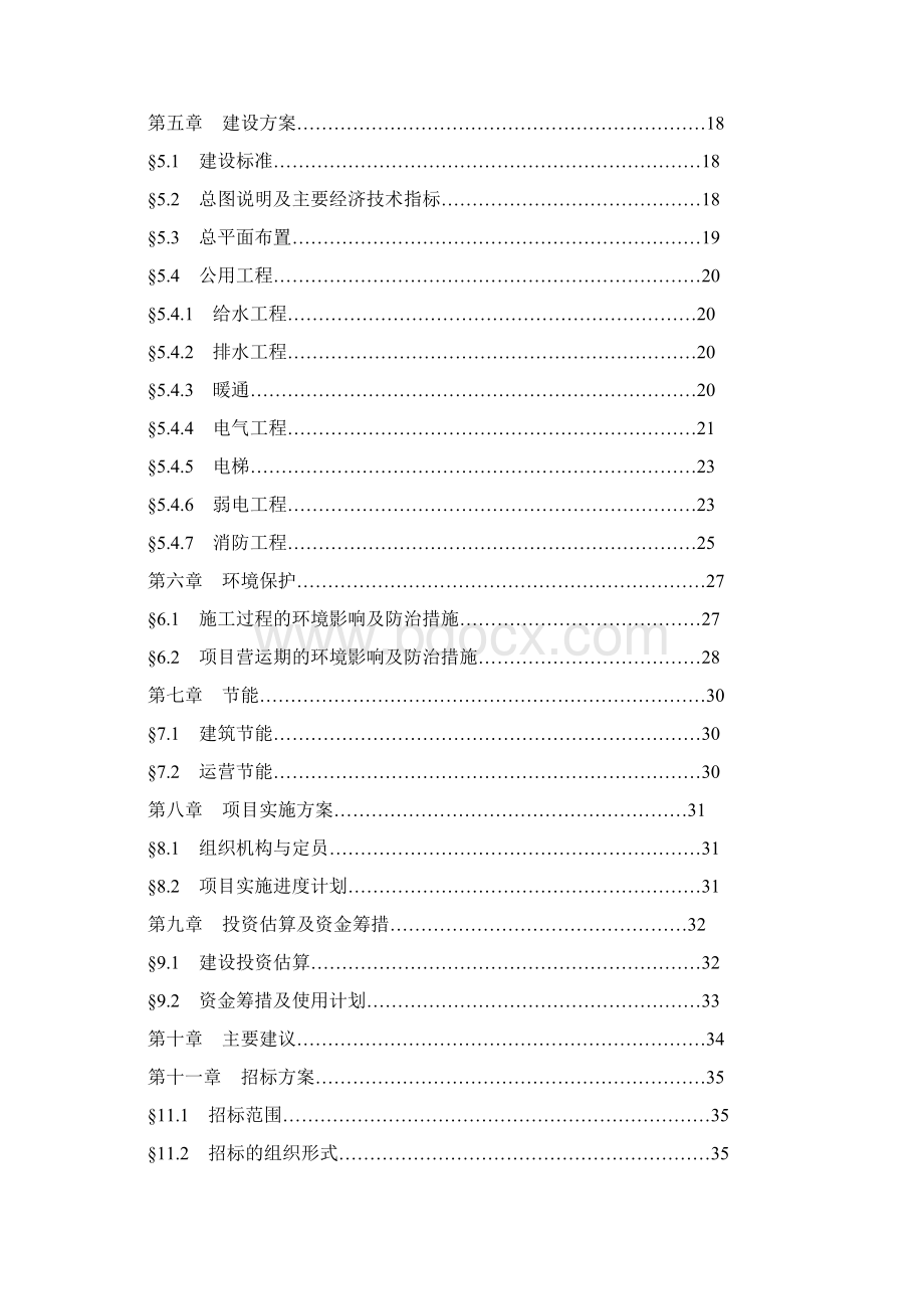 创业服务中心建设项目申请报告.docx_第2页