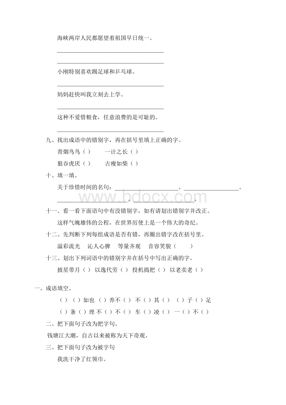 小学四年级语文上册寒假作业18.docx_第2页