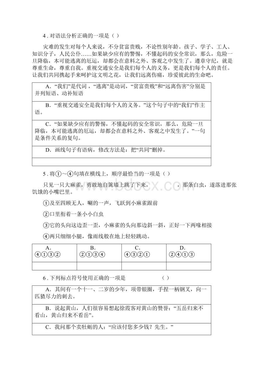 人教版九年级上册期中测试语文试题I卷Word下载.docx_第2页