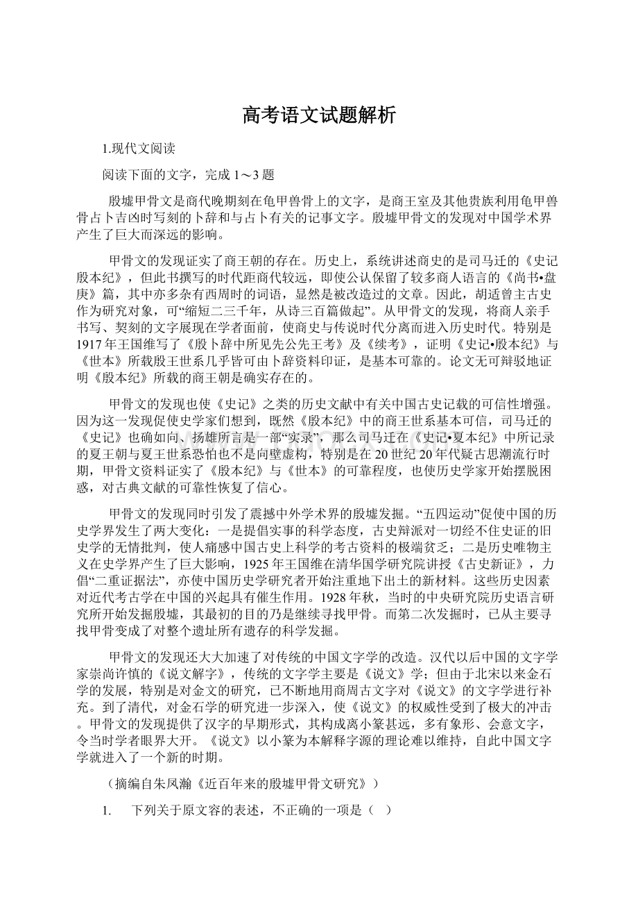 高考语文试题解析.docx