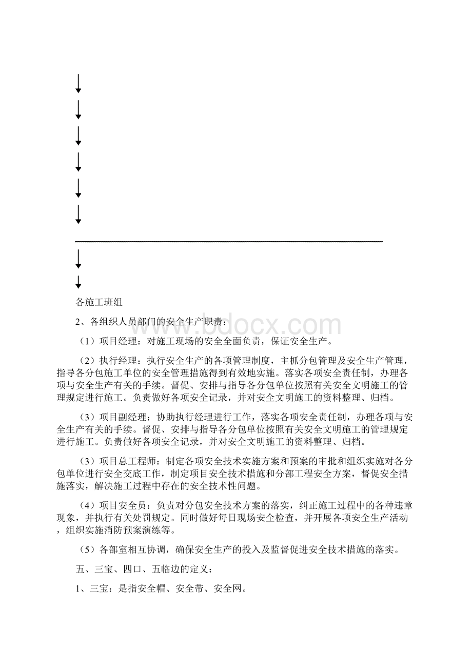 三宝四口五临边施工方案1Word格式文档下载.docx_第3页