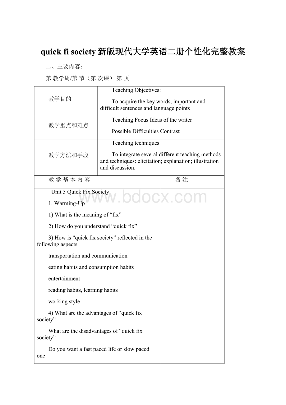 quick fi society新版现代大学英语二册个性化完整教案.docx