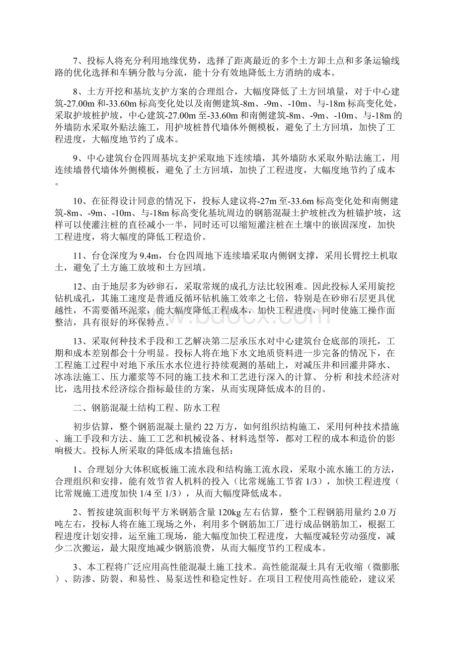 某项目降低成本措施Word文档下载推荐.docx_第2页