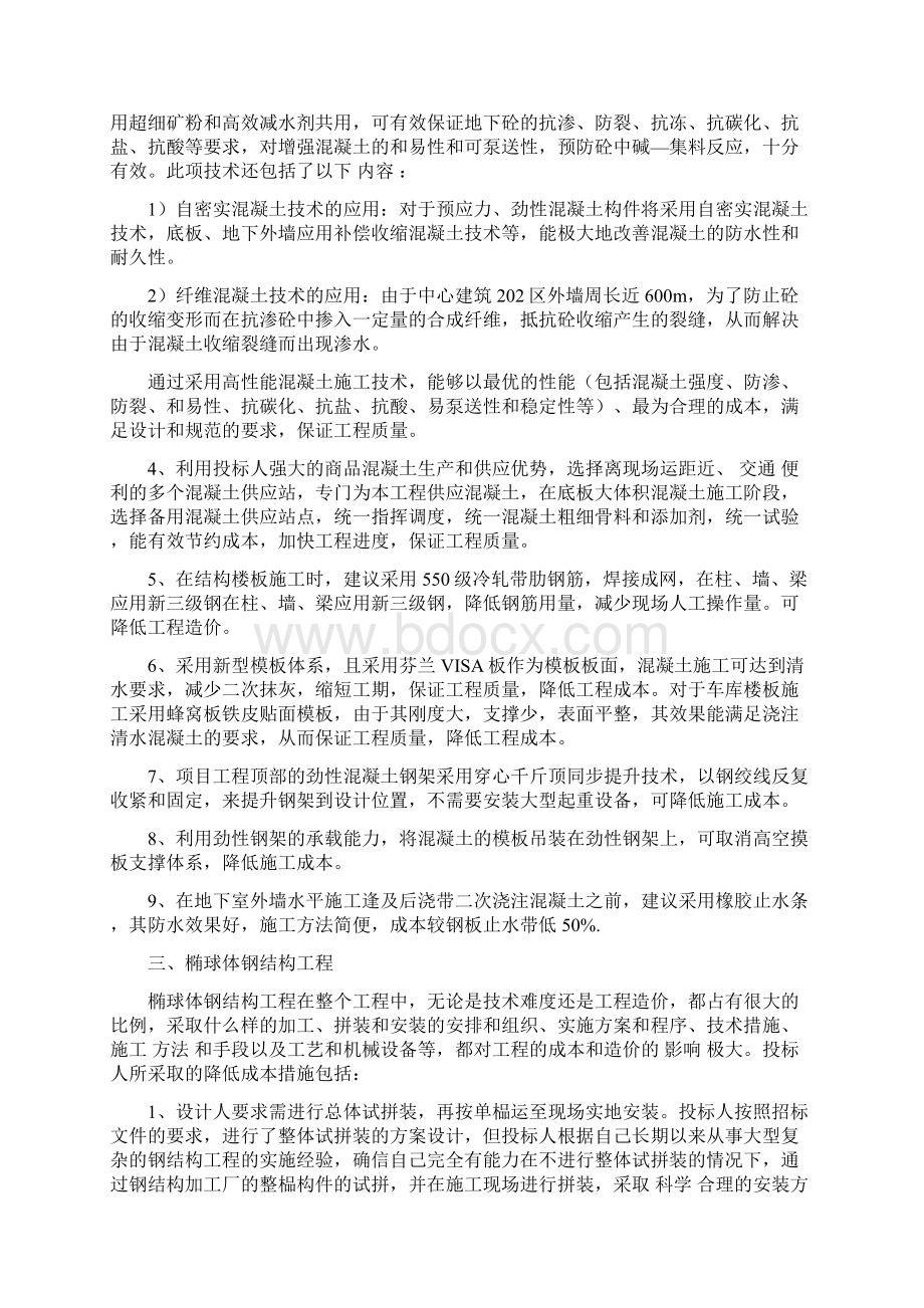 某项目降低成本措施Word文档下载推荐.docx_第3页