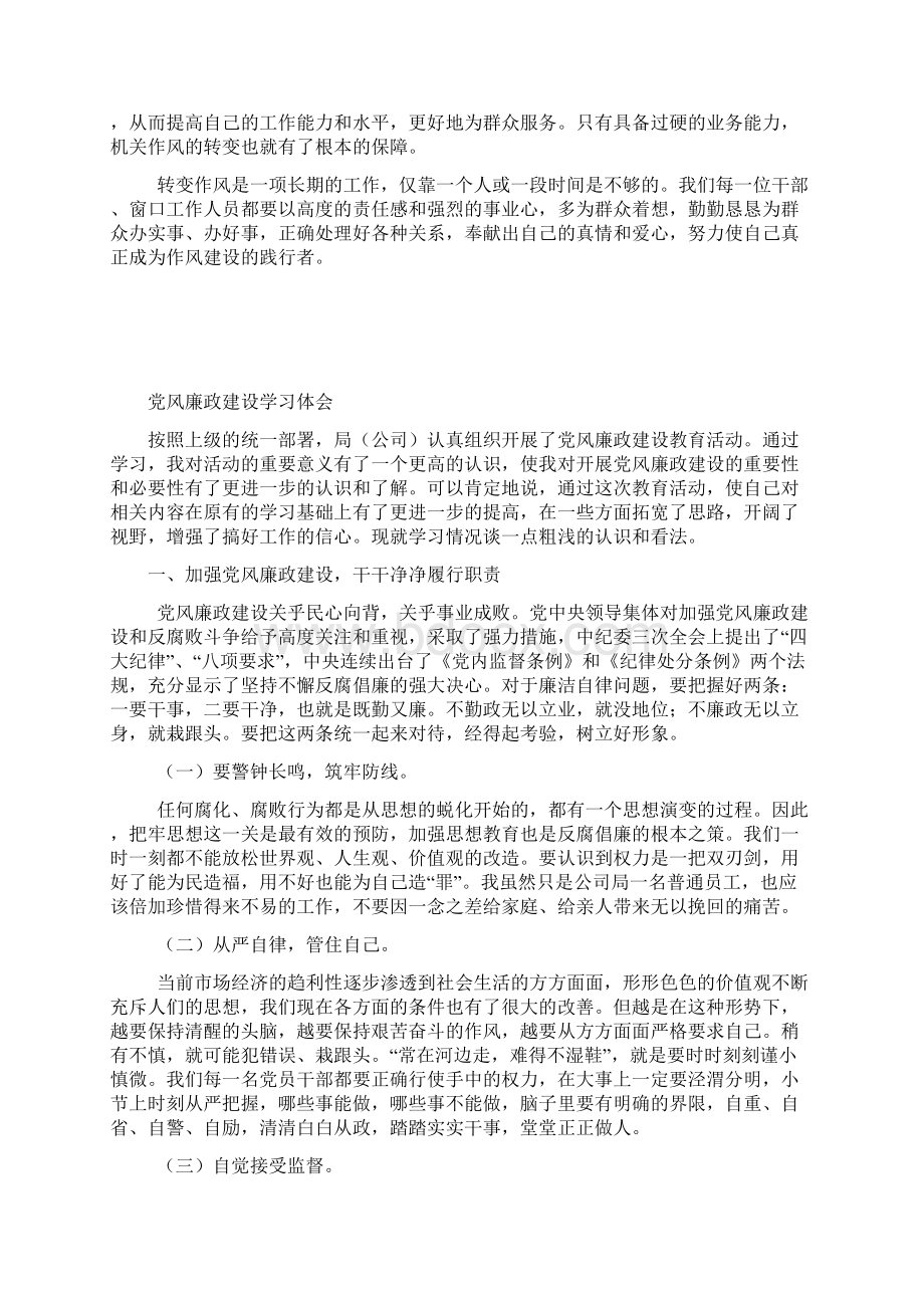 纪律教育学习心得作风建设大家谈责任奉献与学习文档格式.docx_第2页