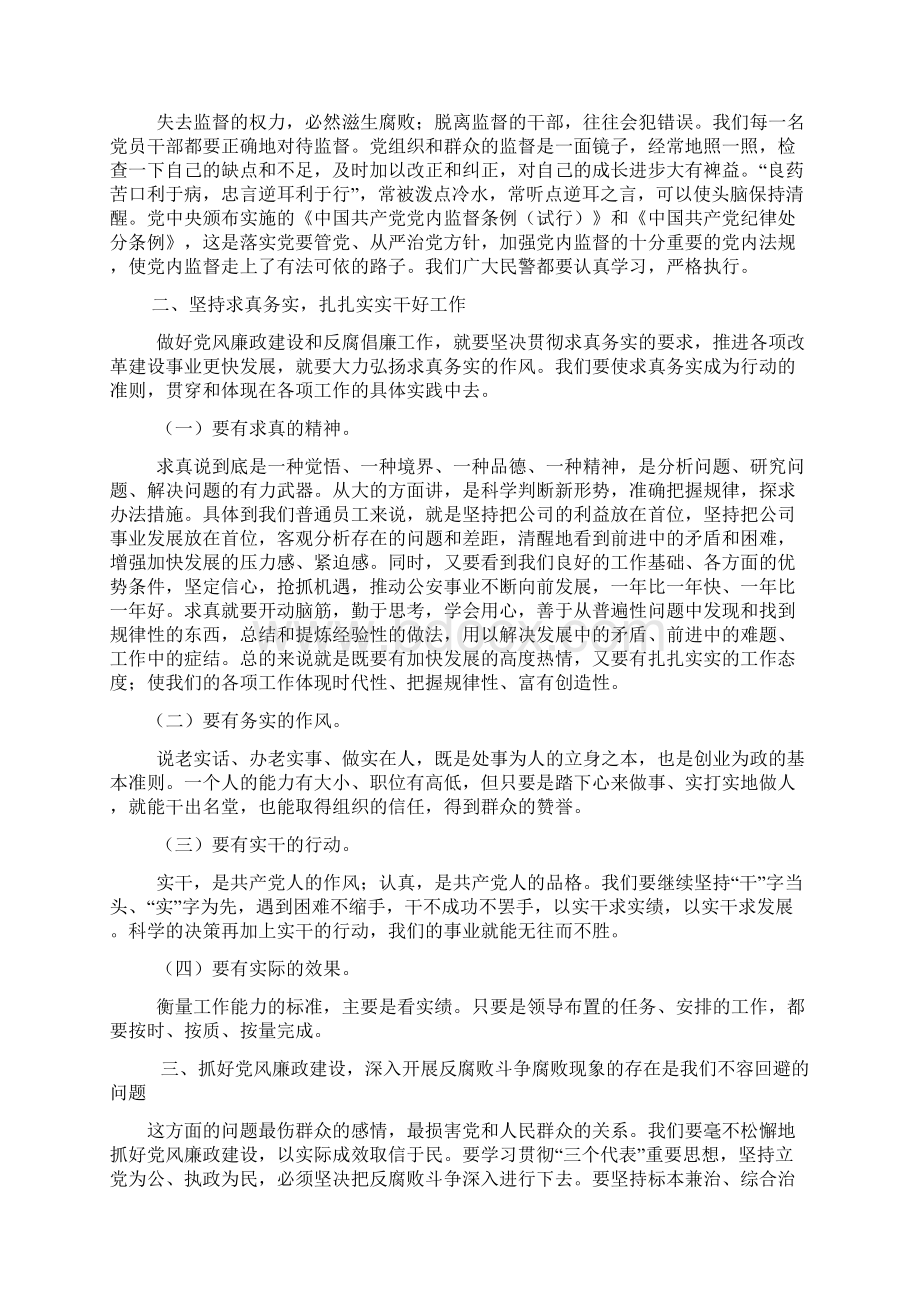 纪律教育学习心得作风建设大家谈责任奉献与学习文档格式.docx_第3页