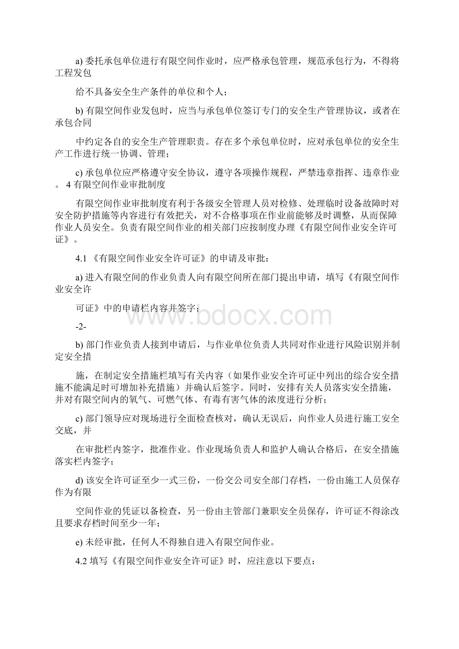 有限空间作业安全制度方案应急预案警示标志汇编.docx_第3页