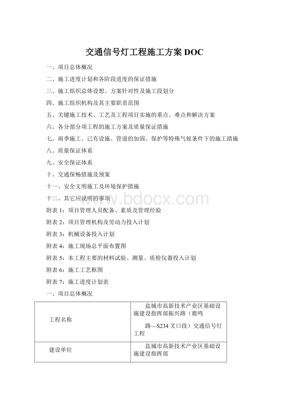 交通信号灯工程施工方案DOC.docx