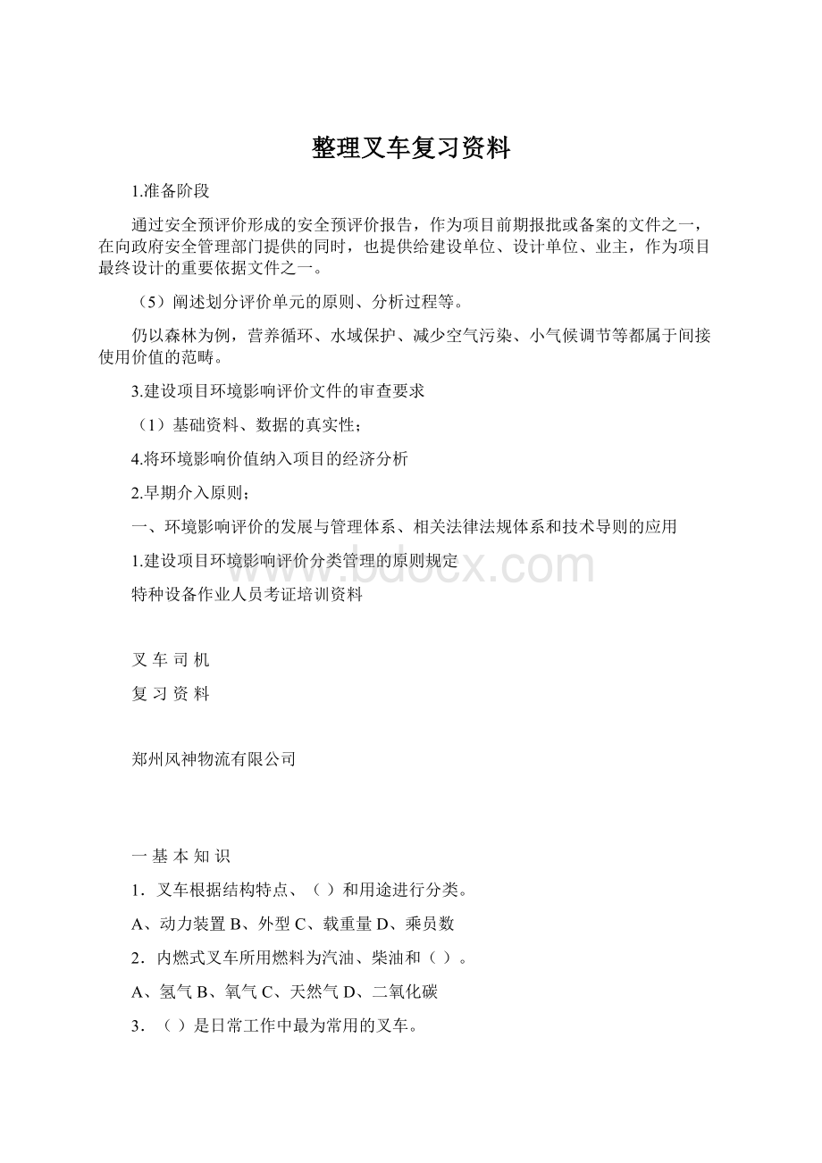 整理叉车复习资料Word下载.docx