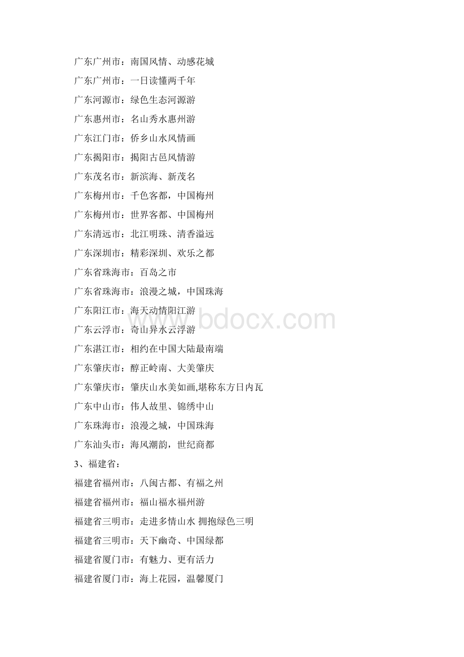 优质文档丽江广告词优秀word范文 13页Word文档格式.docx_第2页