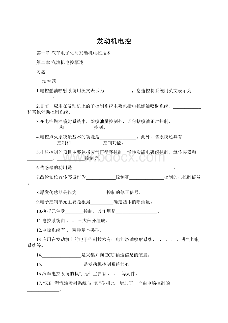 发动机电控.docx