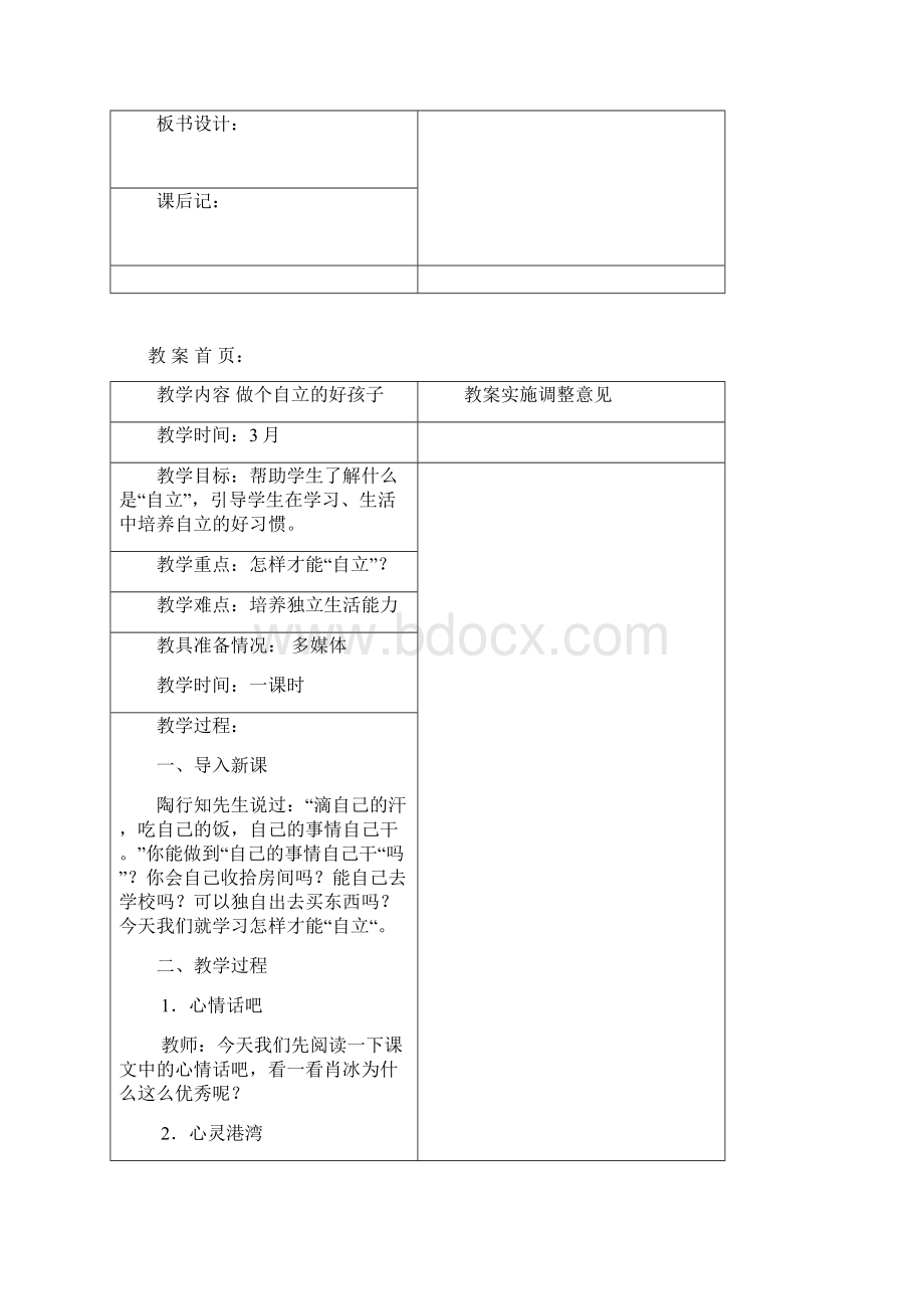 心理健康教案北师大版.docx_第2页