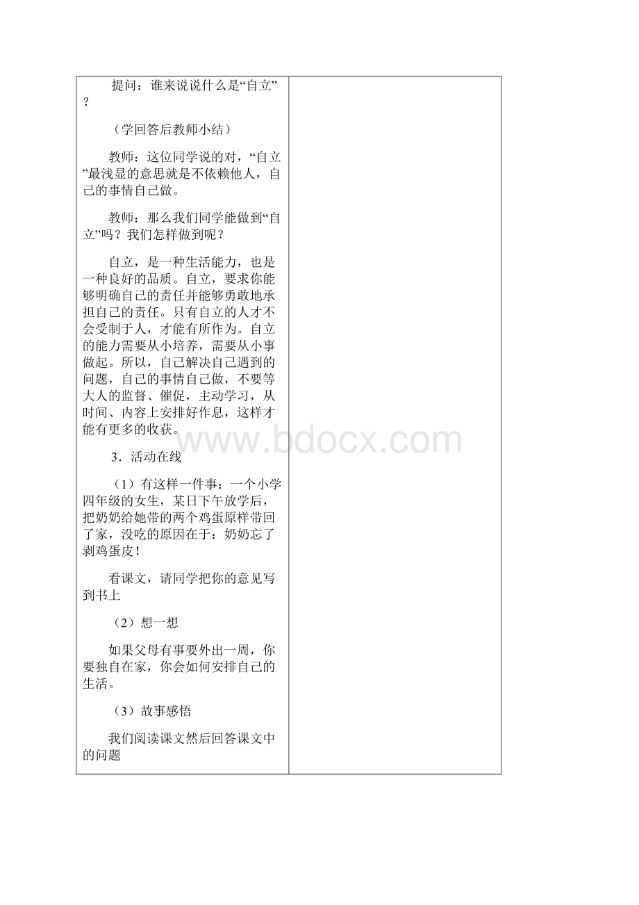 心理健康教案北师大版.docx_第3页