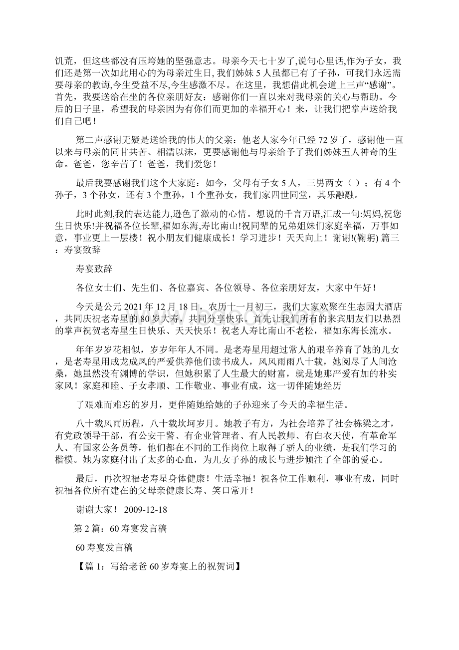 寿宴发言稿多篇Word格式文档下载.docx_第2页