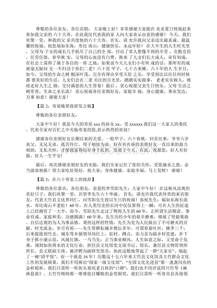 寿宴发言稿多篇Word格式文档下载.docx_第3页