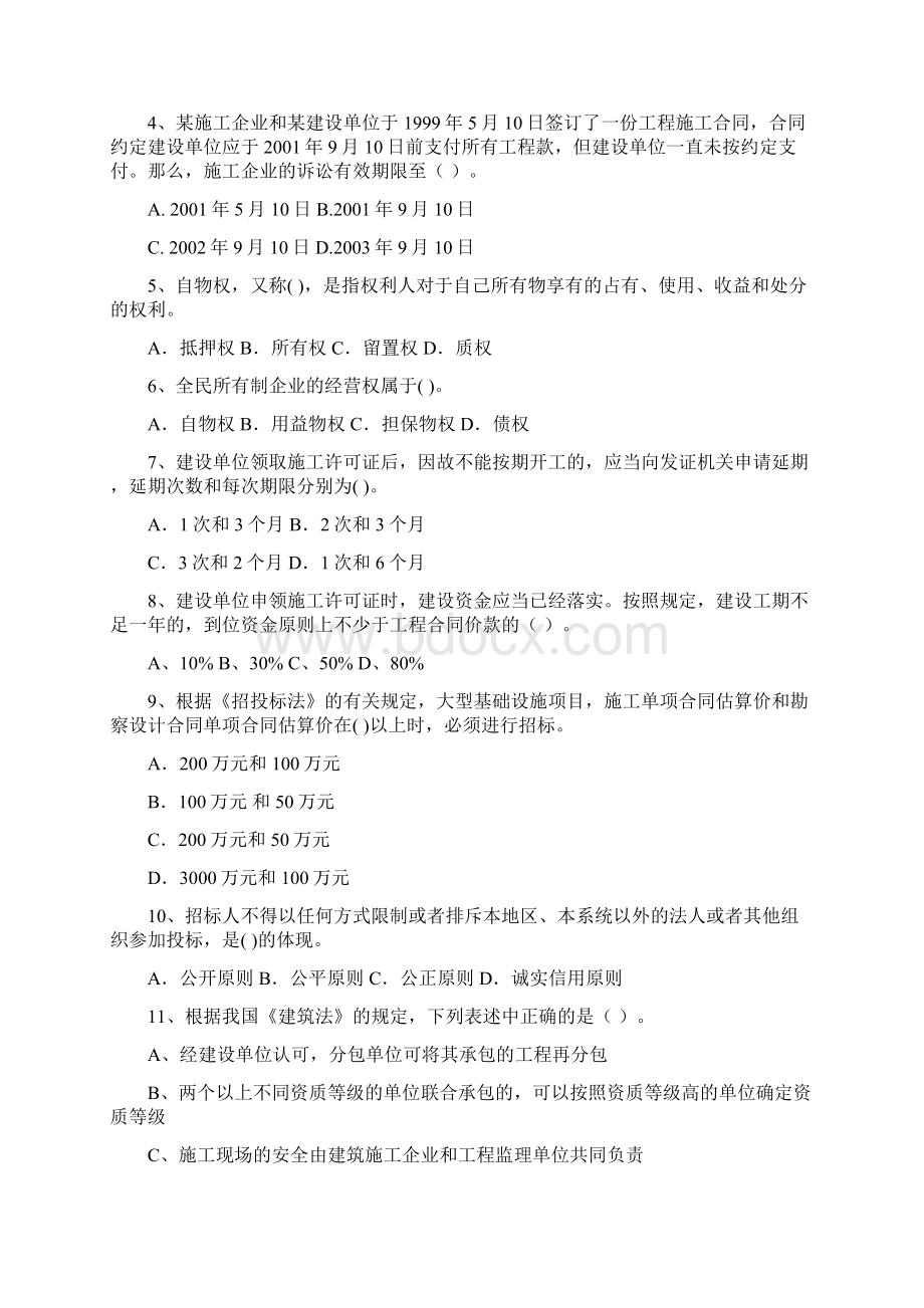 二级建设工程法规及相关知识真题.docx_第2页