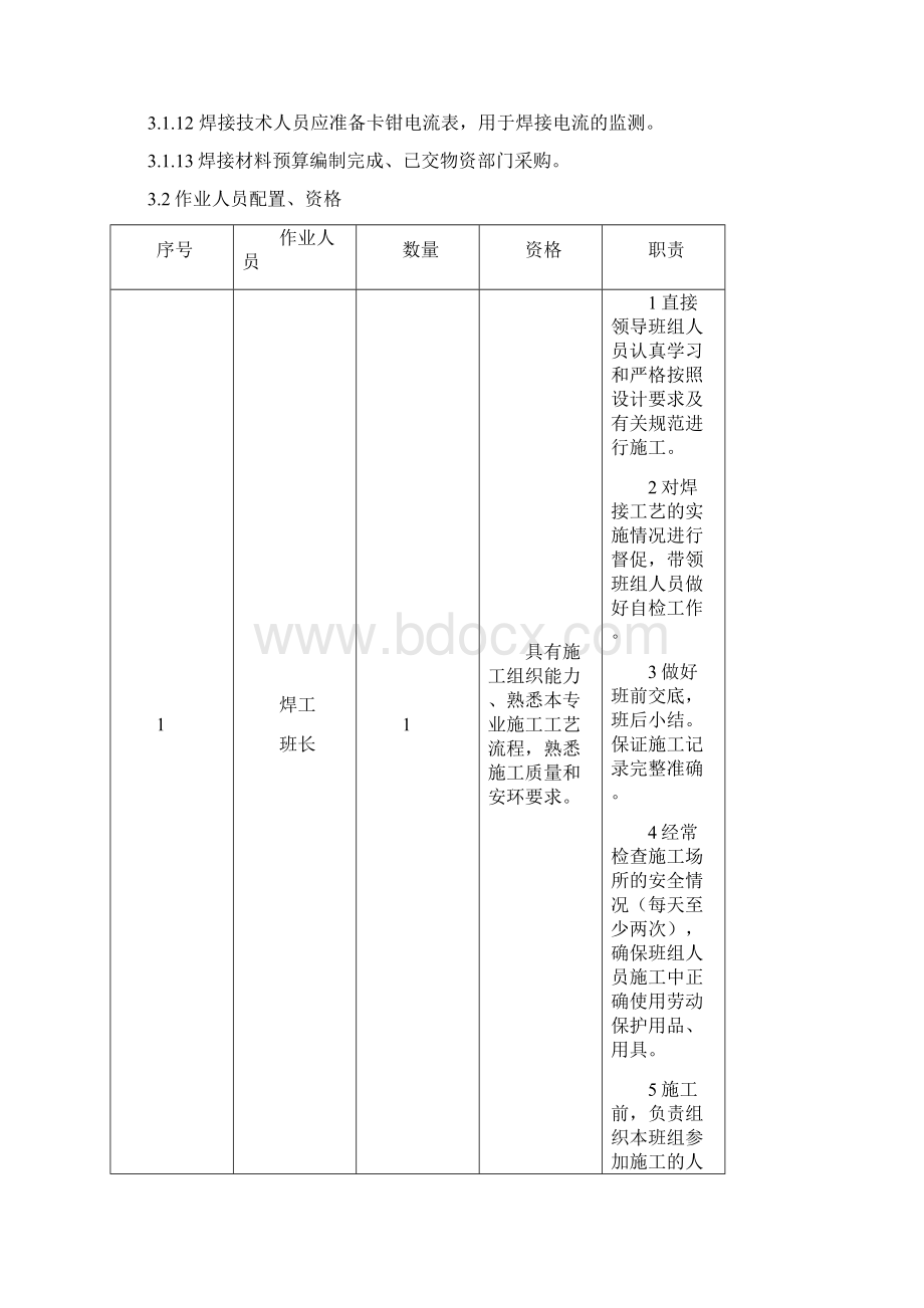 钢结构焊接作业指导书内容要点.docx_第3页