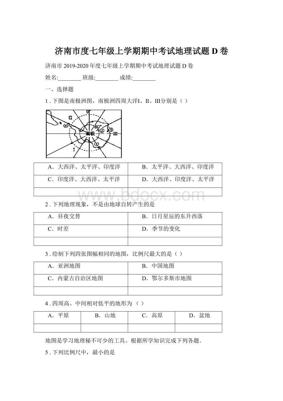 济南市度七年级上学期期中考试地理试题D卷.docx_第1页