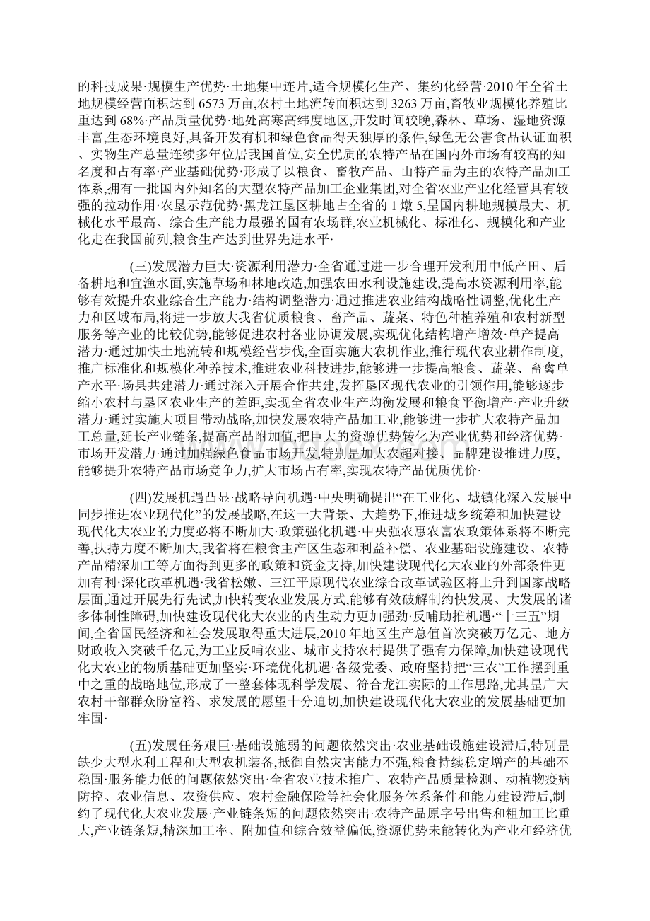 报审完整版关于现代化农业农产品标准化生产发展市场企划案Word下载.docx_第2页