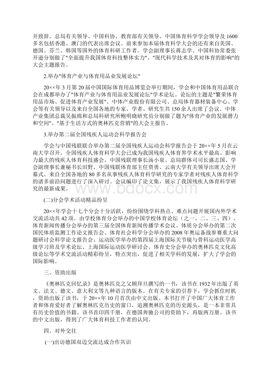 中国体育科学学会工作总结精选Word下载.docx_第2页