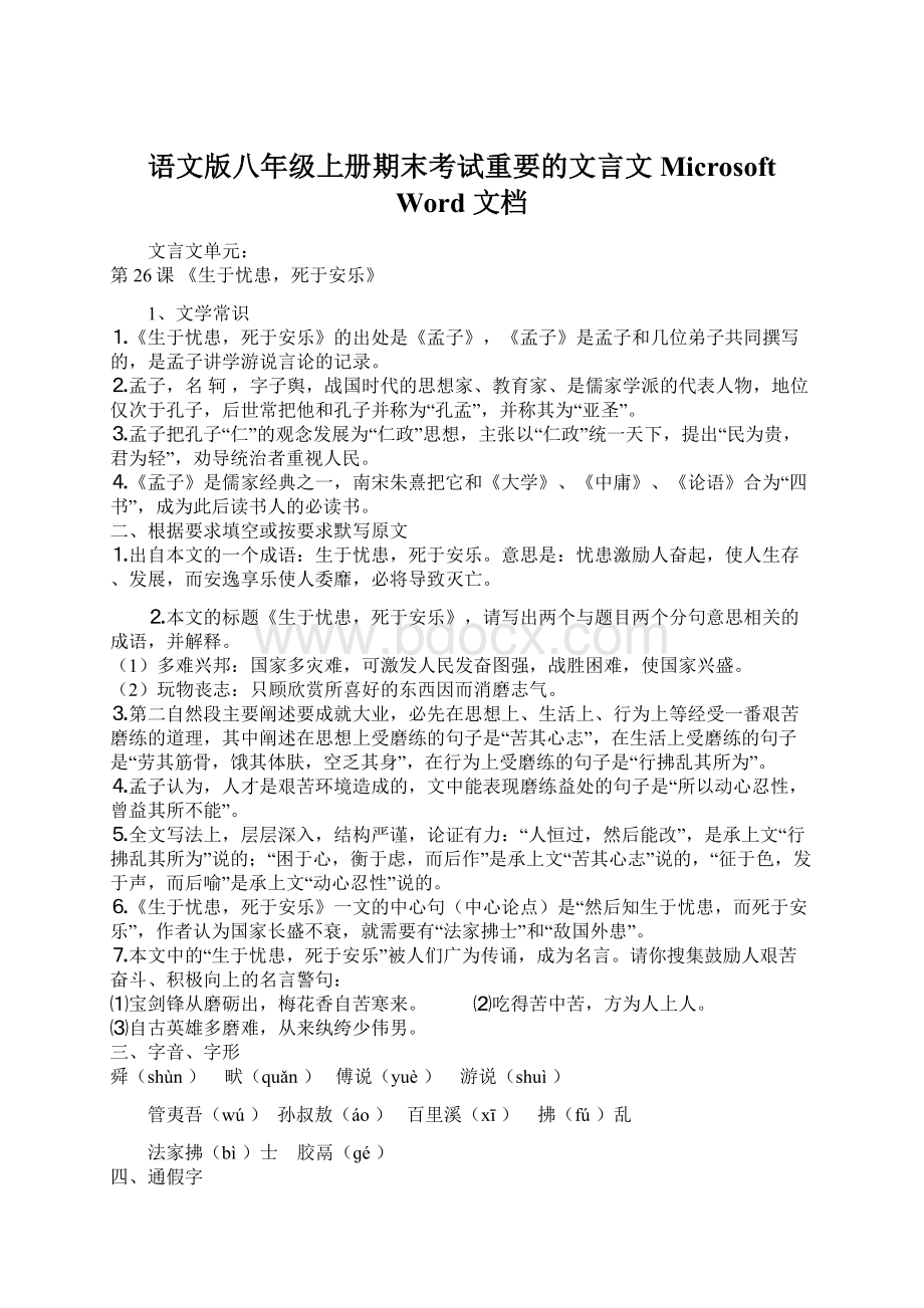 语文版八年级上册期末考试重要的文言文 Microsoft Word 文档.docx_第1页