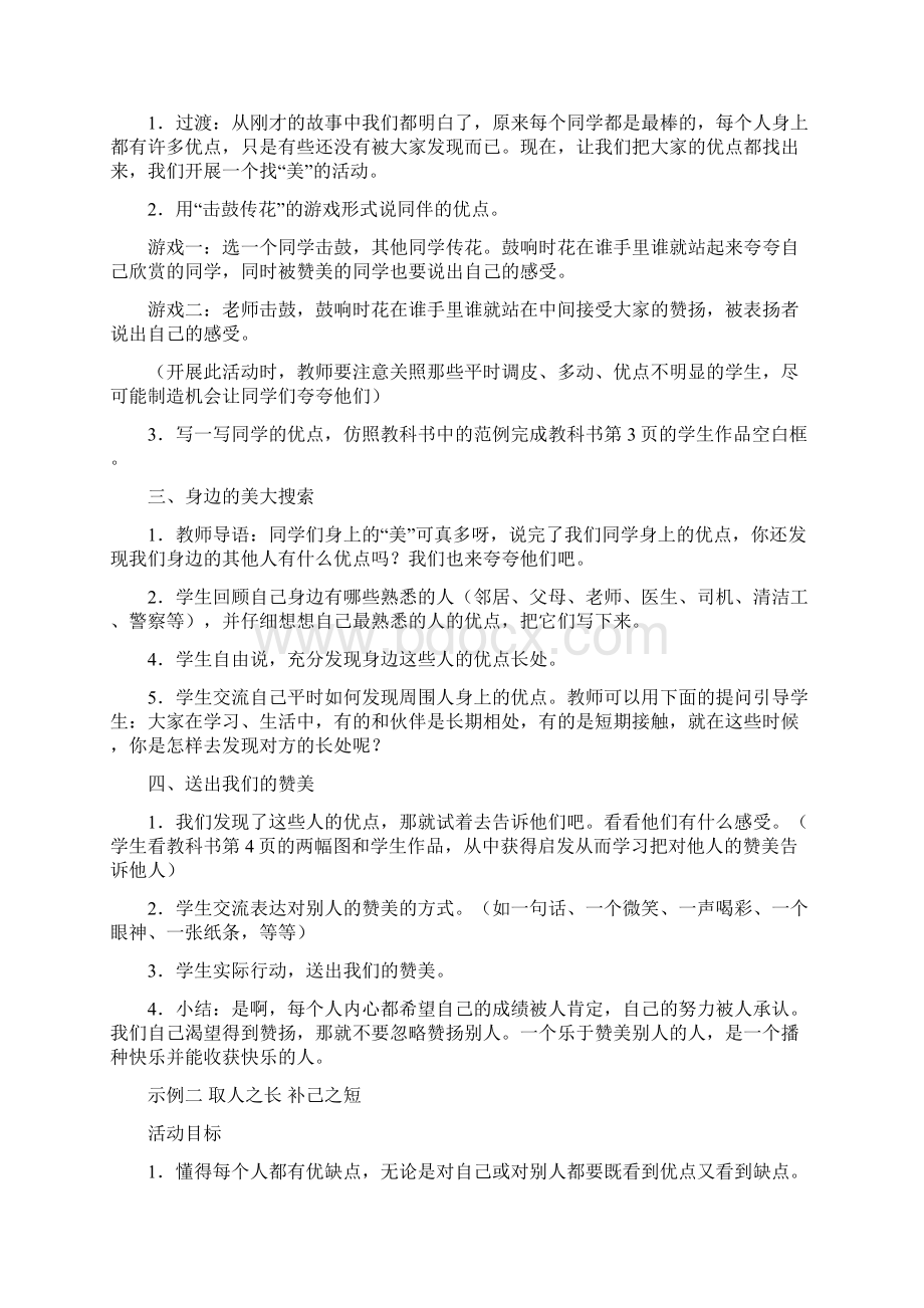 小学五年级上册教科版品德与社会全册教案及教学计划精Word文件下载.docx_第2页